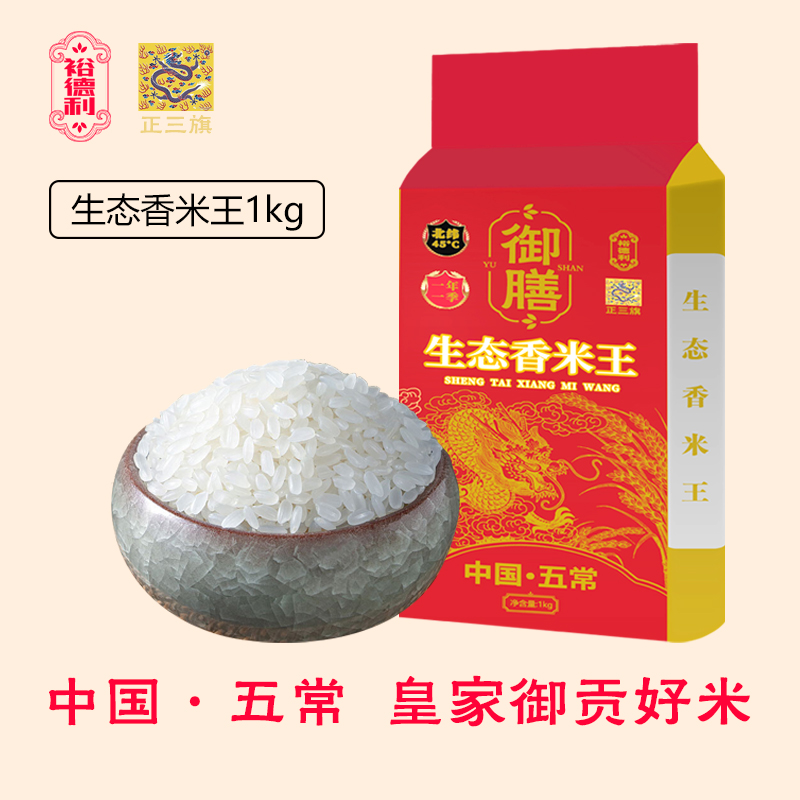 同款五常大米生态香米 1kgX5 真空箱装