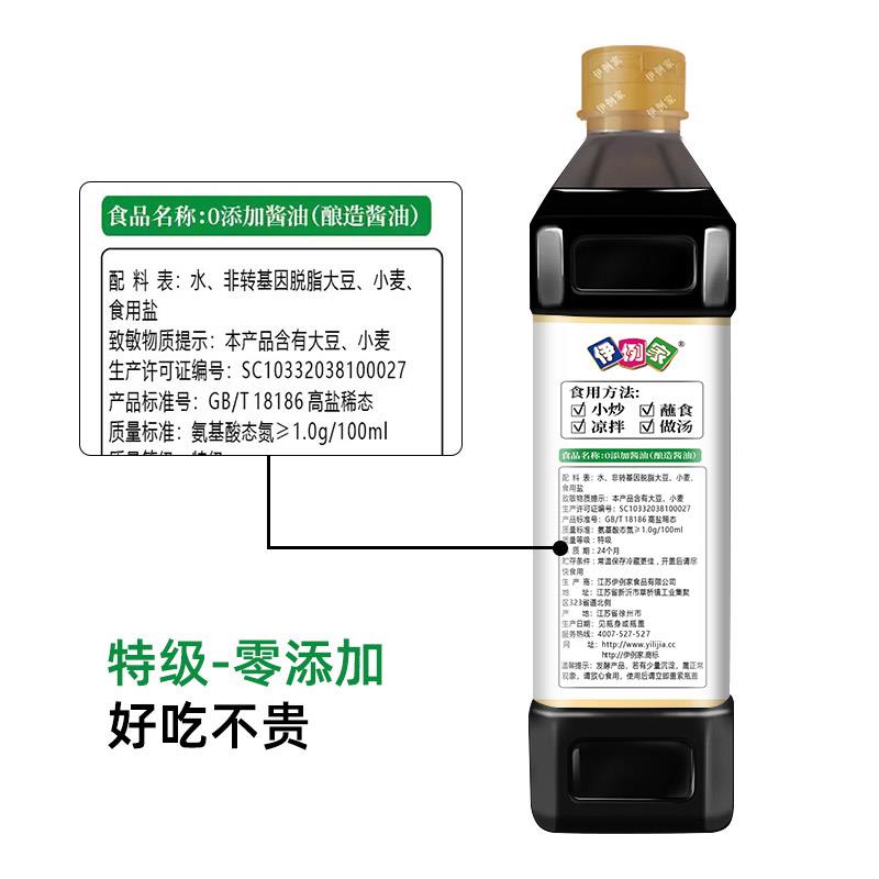 伊例家零添加酱油特级生抽酿造酱油炒菜凉拌调味家用