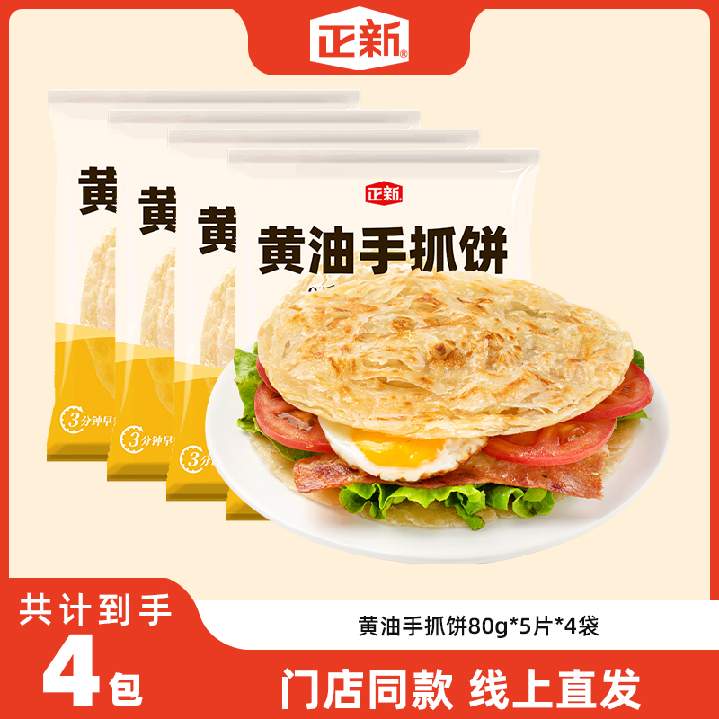 【官方直播】正新黄油手抓饼400g*4袋