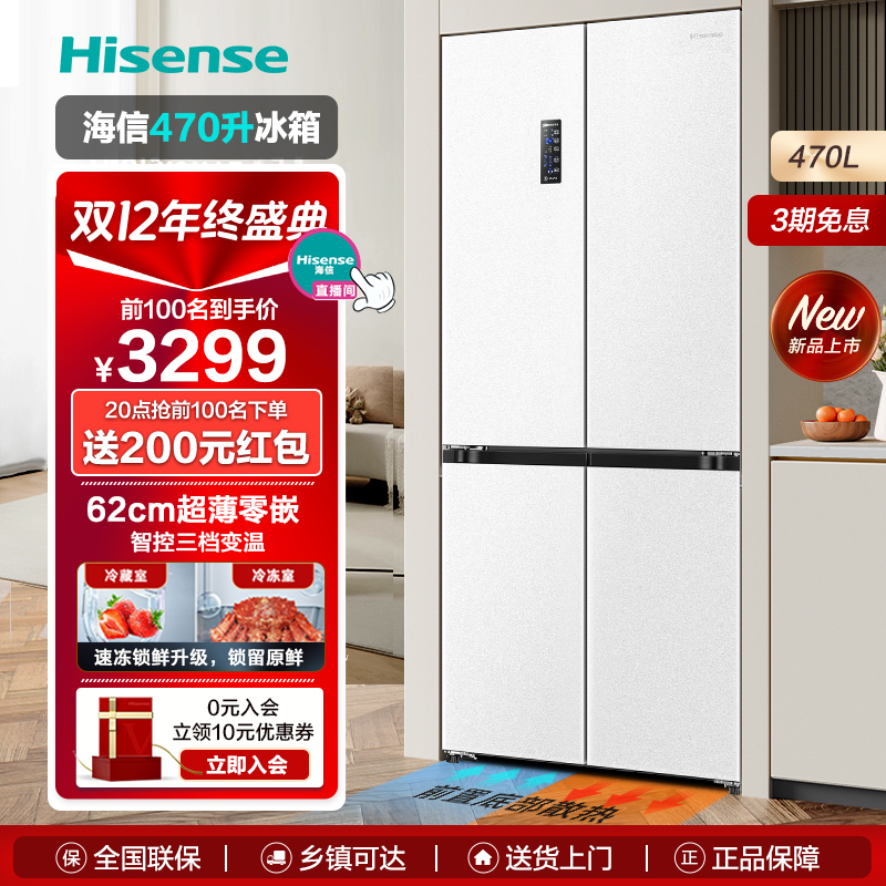 海信470白色超薄系列零嵌大容量风冷家用冰箱