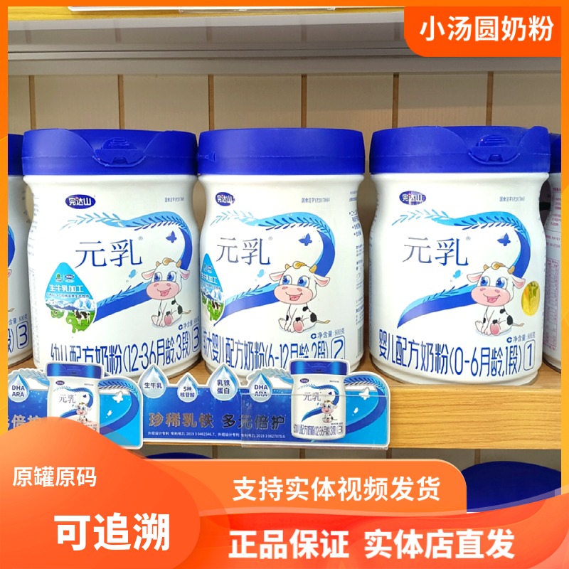 元乳3段2段1段幼儿配方奶粉758克 无积分源码可追溯 实体直发