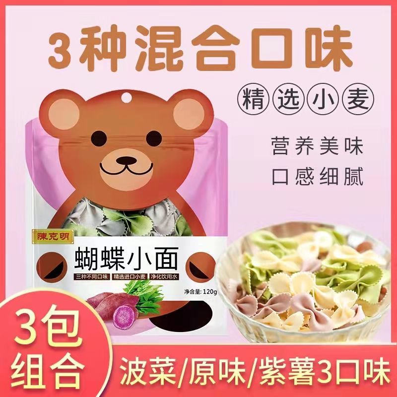 儿童果蔬蝴蝶面宝宝辅食无添加不含食用盐1-6岁儿童面碳水营养