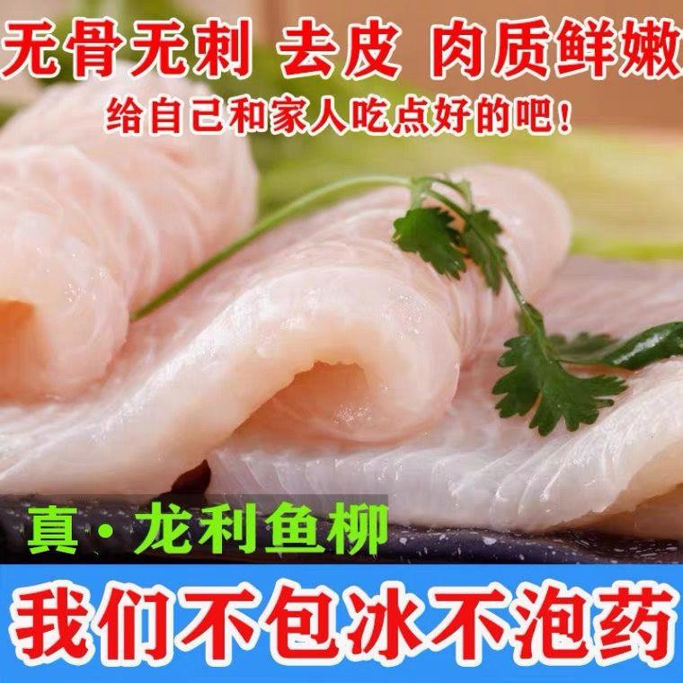 【无骨无刺去皮】龙利鱼片新鲜火锅食材非巴沙鱼片干冰无水纯鱼肉