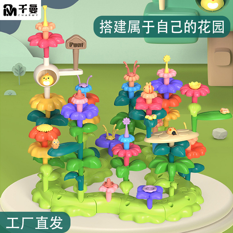 【新上市】儿童手工拼插百变花园益智大颗粒套装塑料积木花女孩玩具