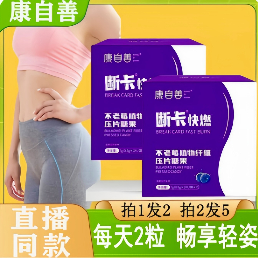 【断卡快燃】正品轻管家不老莓植物纤维压片糖果旗舰闪电廋身