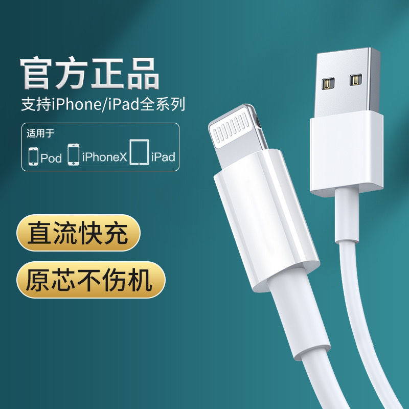 通用款苹果数据线1米长可以用于iPhone15/8/X/12/13不伤机usb快充