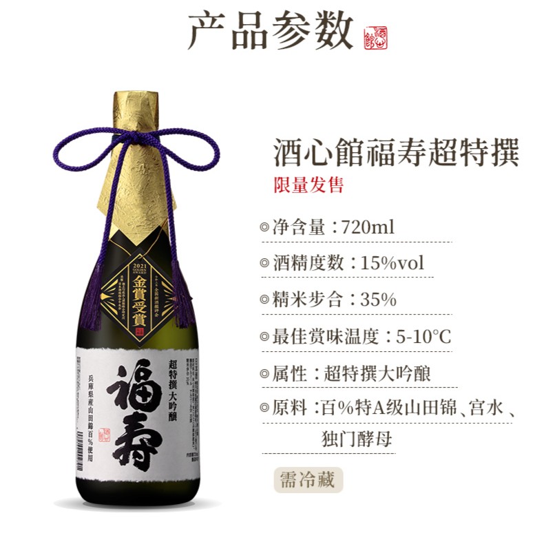 日本酒心馆福寿超特撰大吟酿日本进口清酒杜氏手工酿造720ml15度_食品