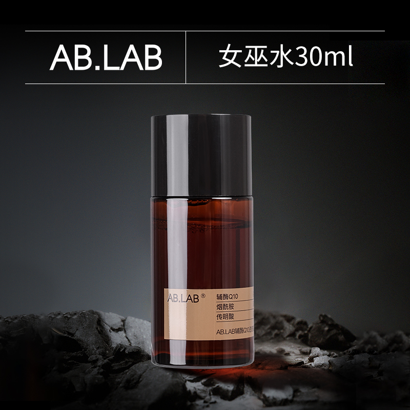AB.LAB女巫水辅酶Q10透感提亮30ml体验装