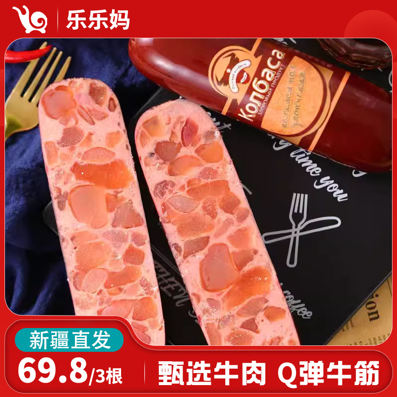 【乌市直发】海之岩俄式风味牛蹄筋肠350g大火腿特产即食下酒菜