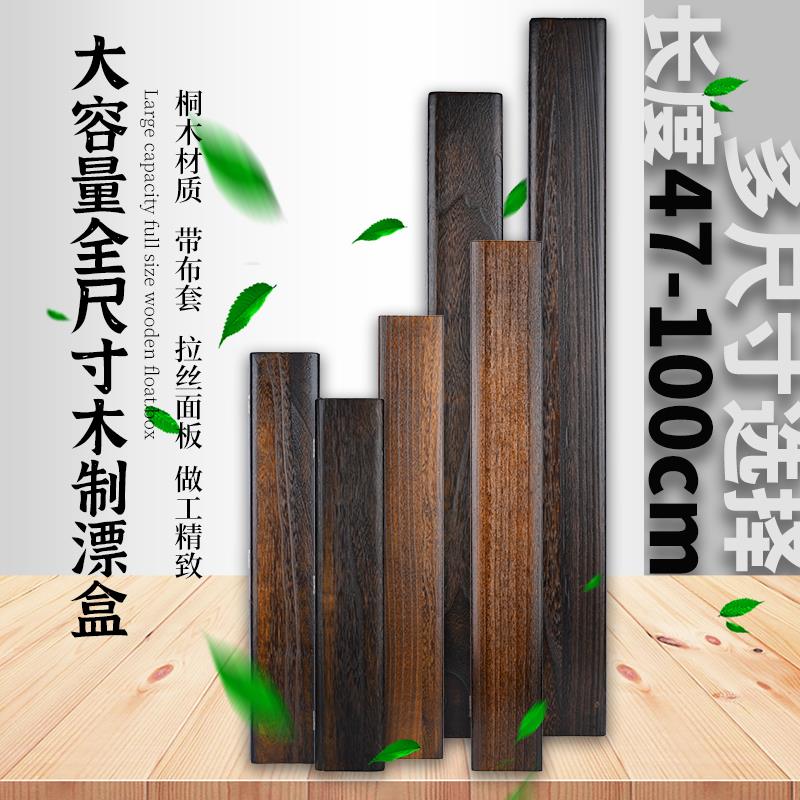 【邓老师专属】桐木浮漂盒套装47/65/75/80/100cm实木质大容量多