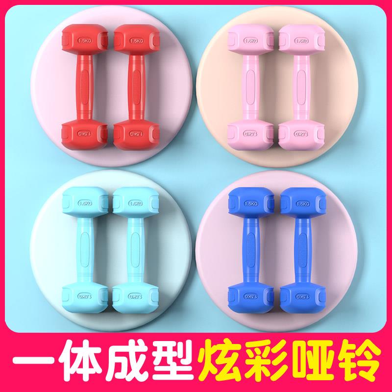 【小扬哥甄选】女士小哑铃健身器材家用一对瑜伽塑臂瘦臂1/2/3公