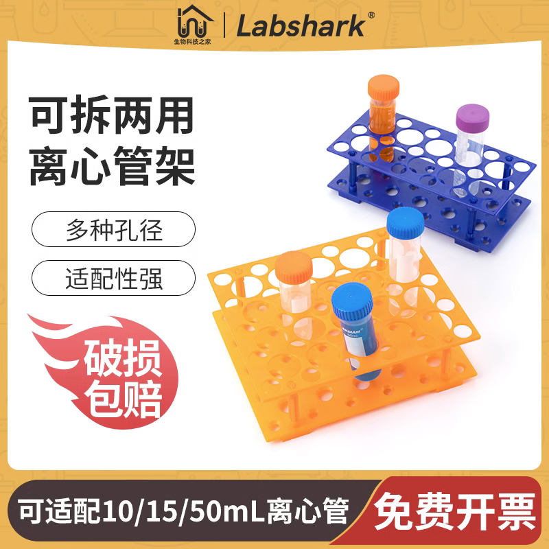 .塑料离心管架可拆双面两用10 15 50ml 30mm试管架大小号加厚耐摔