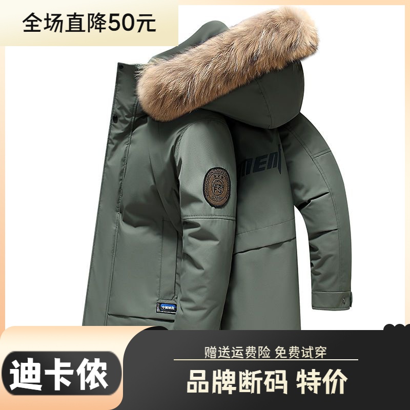 迪卡侬羽绒服大促特价冬羽绒服男士中长款2023年新款大毛领男装加