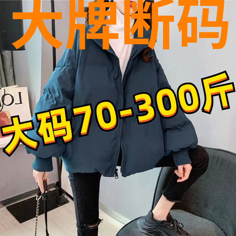 鸭鸭特大码300斤冬季羽绒羽绒服女新款宽松加厚韩版显瘦百搭棉衣