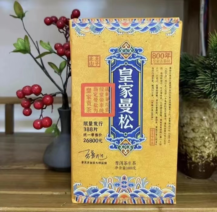 曼松生茶砖1000克云南普洱茶生茶名山纯料源头产地批发