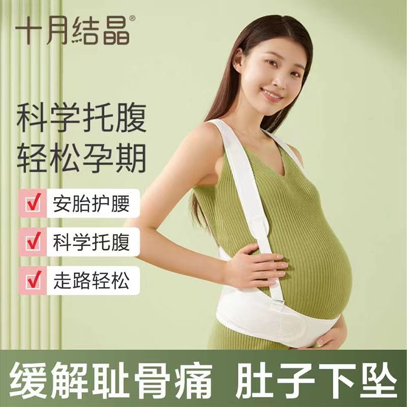 多功能托腹带孕妇孕晚期孕后期可用简约托腹腰带保胎带
