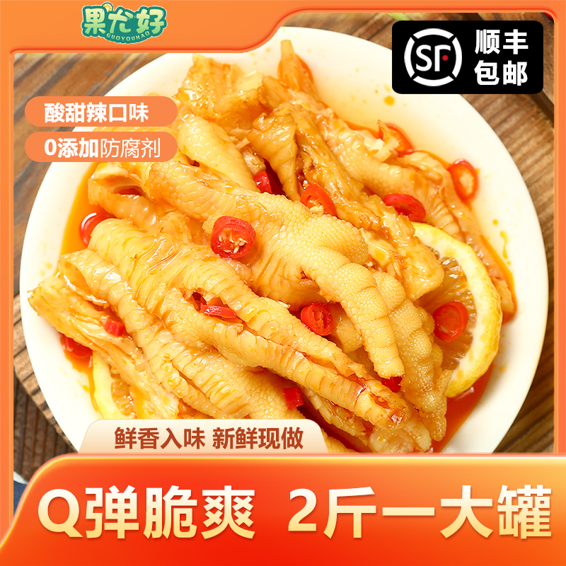 【小眼专属】果尤好 酸甜辣新鲜去骨鸡爪冷藏去骨开袋即食1000g