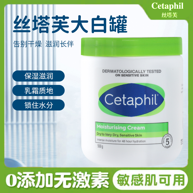 丝塔芙大白罐550g保湿滋润身体乳修护补水面霜母婴敏感肌适用