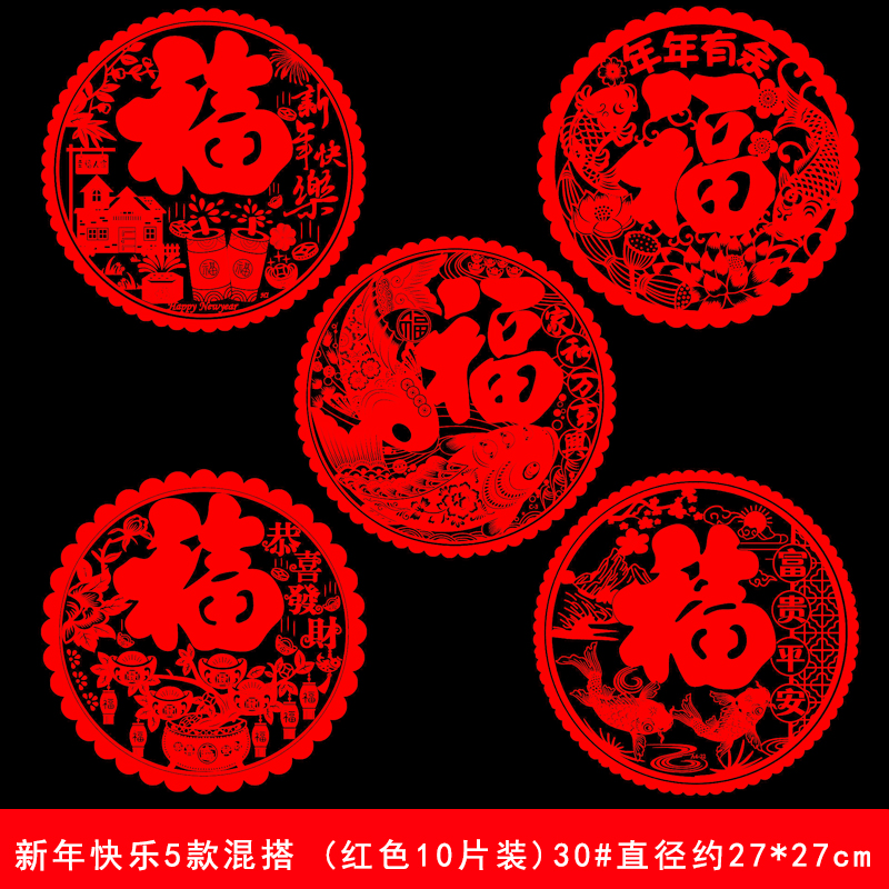 2024龙年窗花双面生肖静电贴春节过年装饰用品窗贴大吉新年图案