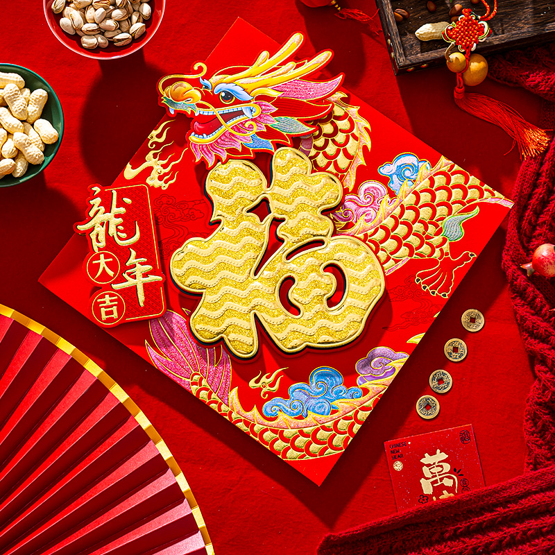 新年2024龙年新款福字斗方龙年春节装饰过年门贴大门植绒卡纸门幅