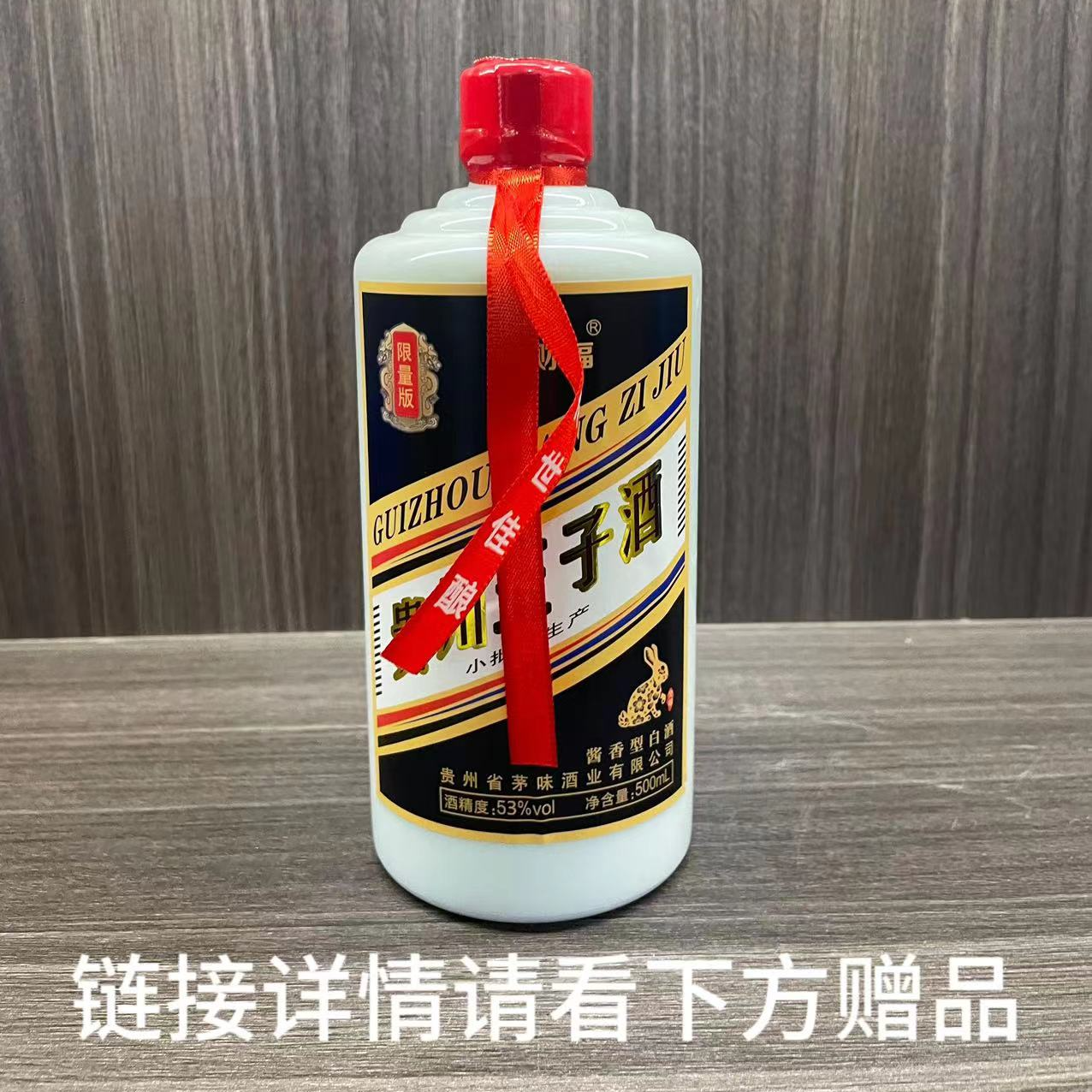 小财福王子兔酱香型白酒4优级经典佳酿53度53度