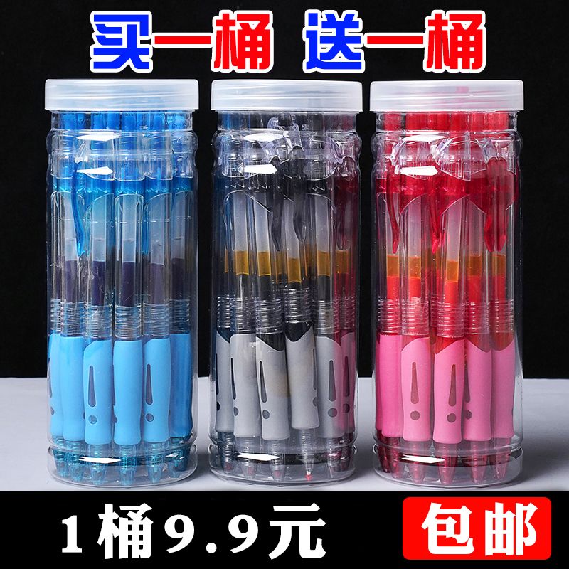 桶装按动中性笔0.5mm笔芯圆珠笔黑红蓝色签字笔学生学习办公用品