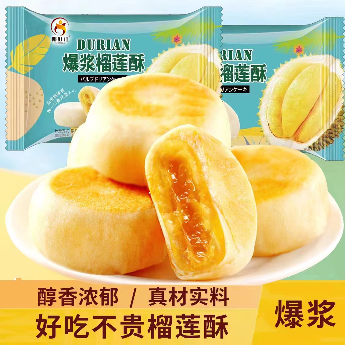 【宠粉福利】 流心榴莲酥皮薄浓郁榴莲饼满口香味即食1箱/10枚美味