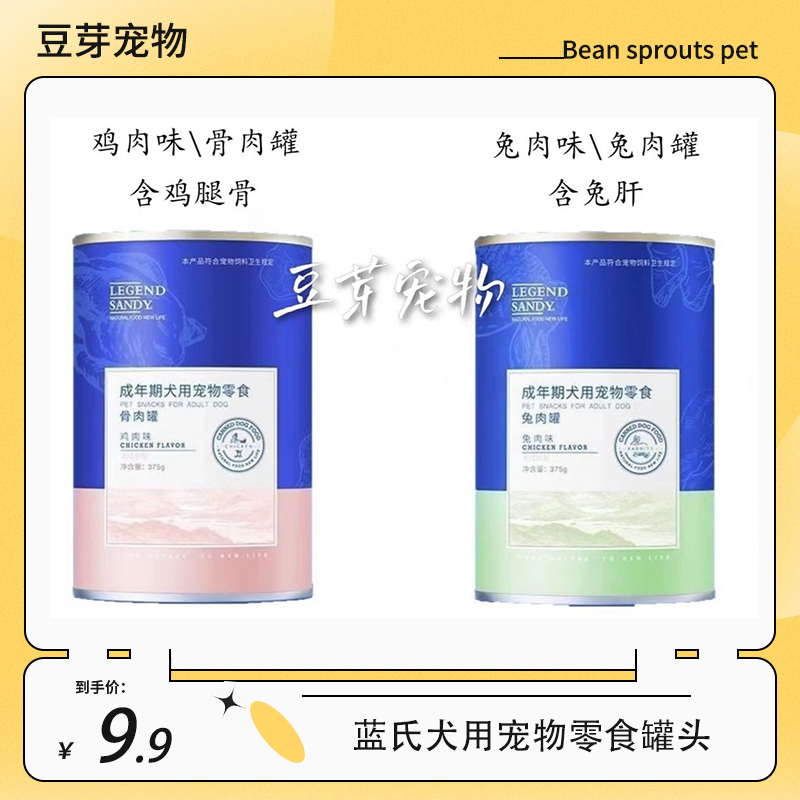 蓝/氏狗罐头零食鸡肉罐兔肉罐拌饭辅食补充营养375G
