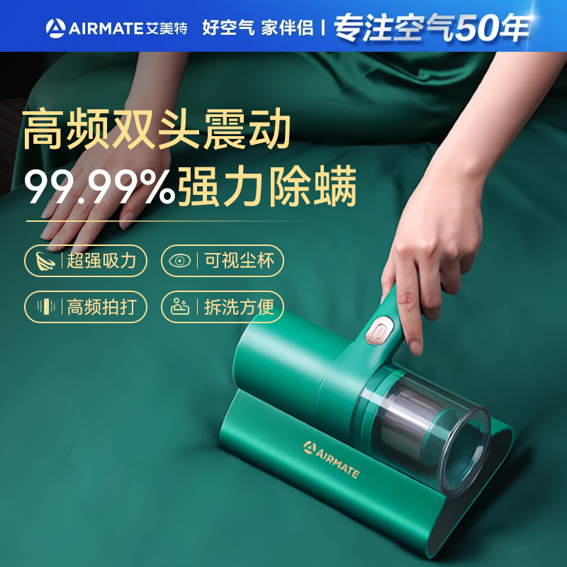 艾美特除螨仪紫外线杀菌机家用床上去螨虫神器吸尘器床铺除吸小型