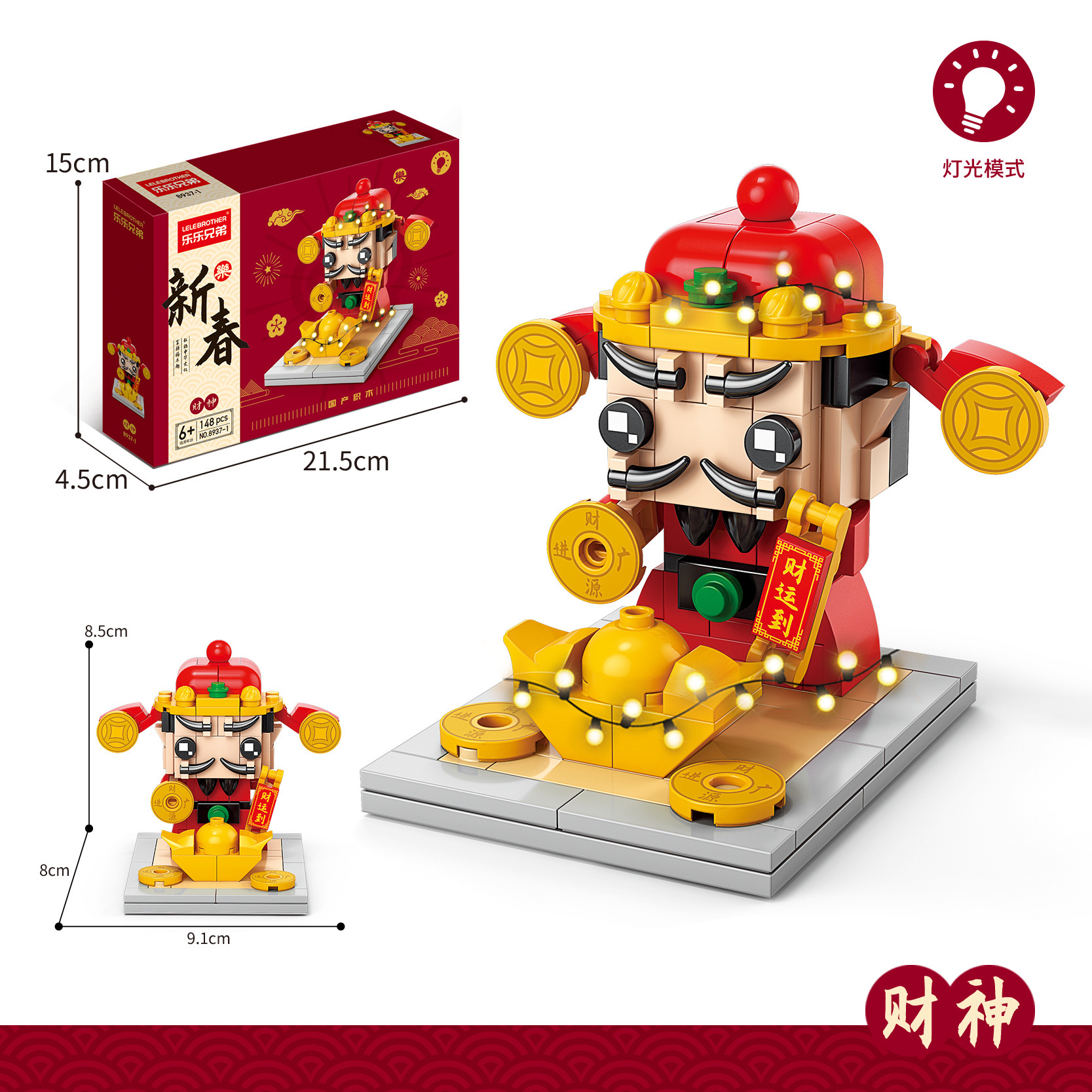 壹【回馈粉丝福利】乐乐兄弟积木灯光玩具舞狮招财积木儿童新年礼