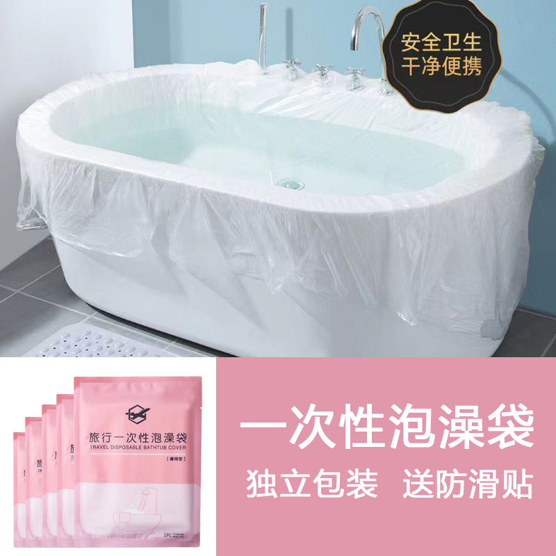 旅行一次性泡澡袋三亚海边旅游非神器外出出差宝宝住酒店用品