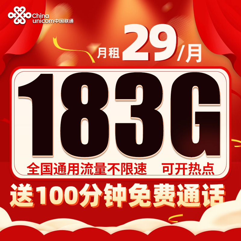 联通流量卡电话卡手机卡大王卡长期卡全国通用套餐月租四川专享卡