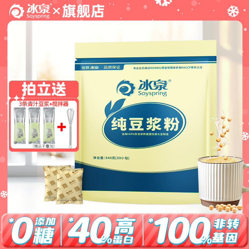 冰泉黄豆纯豆浆粉540g无添加糖高蛋白无渣原味营养早餐独立袋装