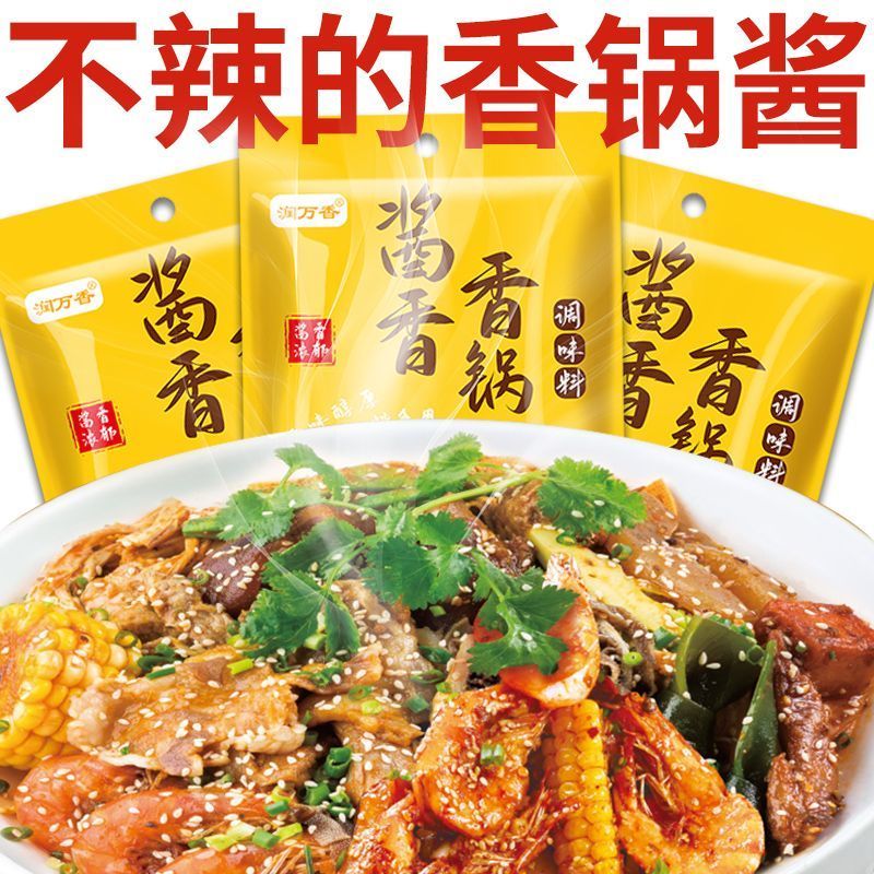 酱香香锅调味料不辣的麻辣香锅底料下饭炒料酱香调味料大全家庭装