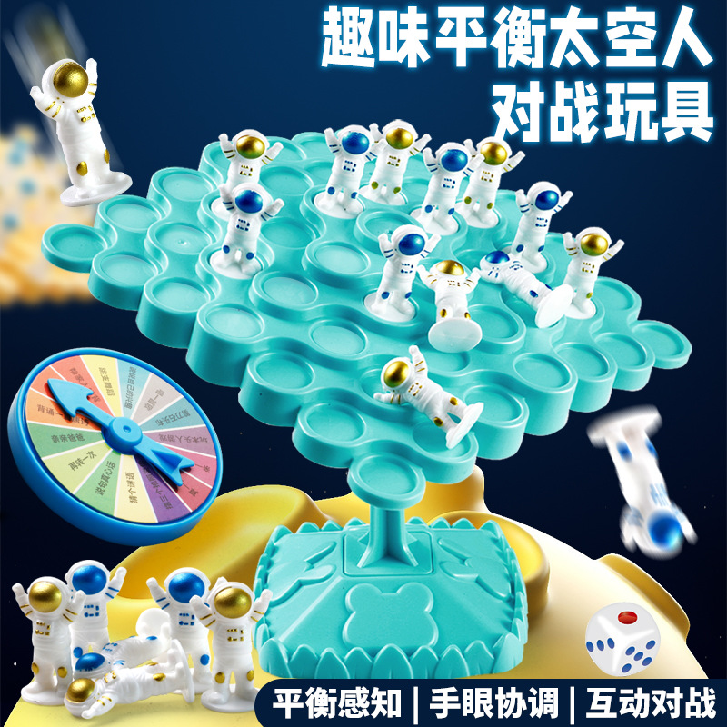 平衡树热销平衡太空人叠叠乐儿童益智力玩具桌游亲子互动对战游戏