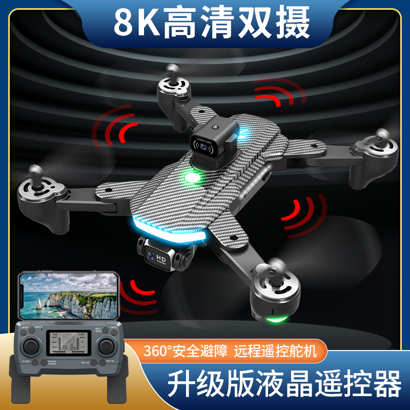 【557】HJ90-PA 四面避障航拍无人机高清拍摄稳定悬停 电调像机