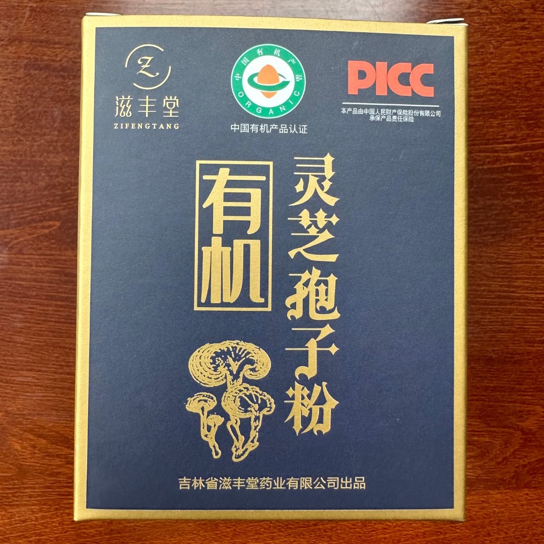 灵芝孢子粉试用装