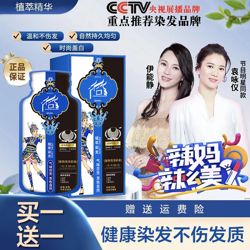 侗族泡泡染染发剂植物萃取染发膏在家自己用棕黑持久补染温和滋养