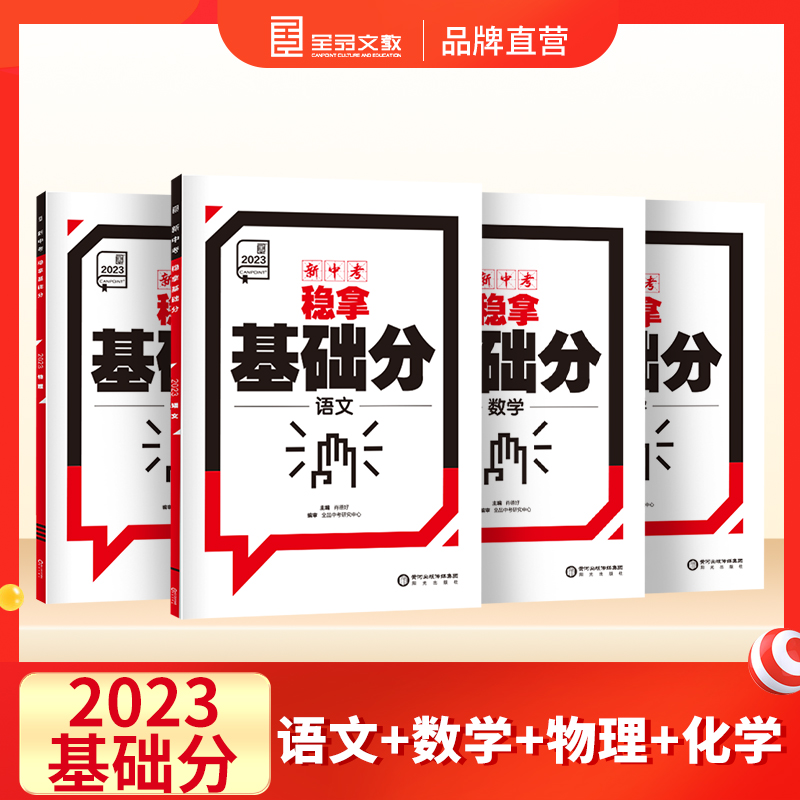 基础分（语数物化）