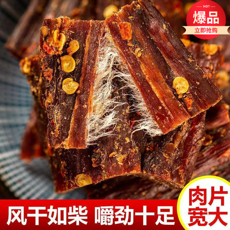 【小扬哥推荐】正宗手撕阿坝风干牛肉干内蒙古麻辣五香手撕西藏牦牛
