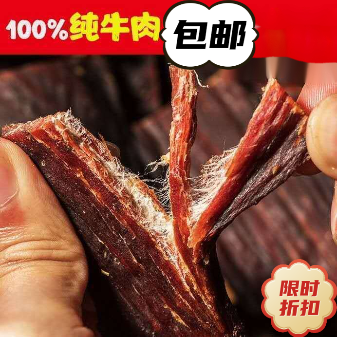 【正宗】内蒙古手撕牦牛肉麻辣风干牛肉干牛肉边角料休闲干片状多