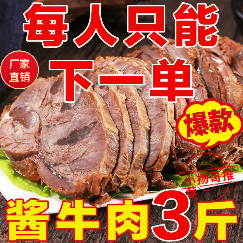 【小扬哥甄选】酱牛肉健身熟牛肉五香黄牛后腿肉肉真空卤味开袋即食
