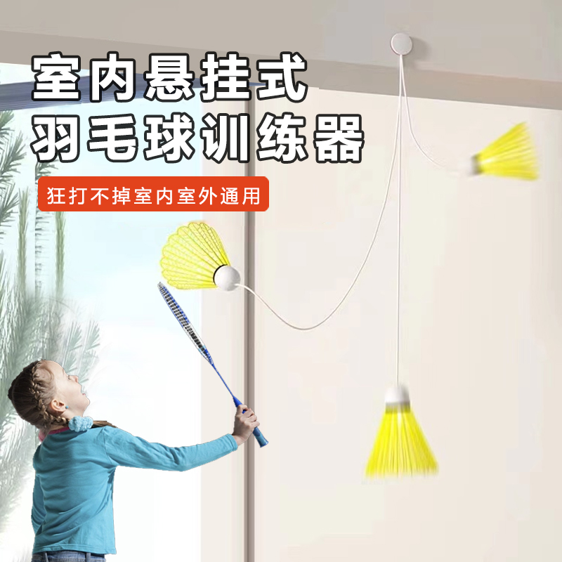 单人羽毛球训练器室内线吸盘自打回弹一个人打弹力回旋羽毛球神器