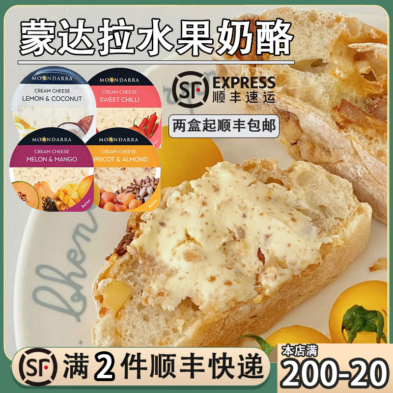 澳洲蒙达拉百变水果稀奶油奶酪cheese柠檬椰子杏子扁桃仁涂抹干酪