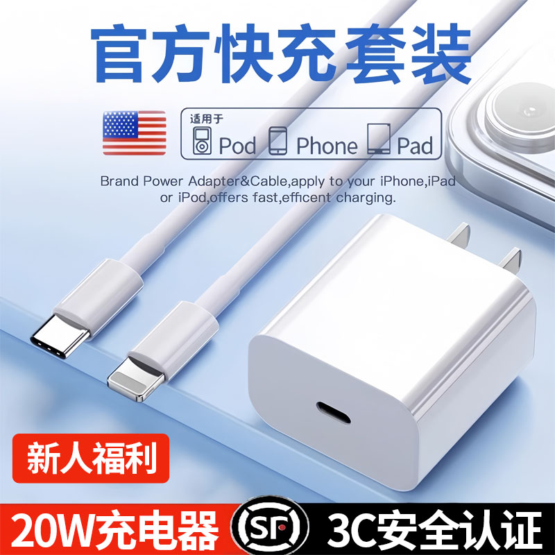 20W正品适用苹果iPhone15手机充电器头iPad数据线14/13promax套装
