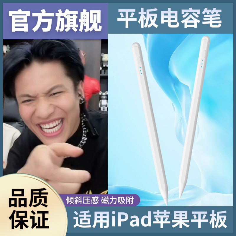 applepencil平板电容笔适用苹果iPad平板pro绘画无线磁吸式触控笔