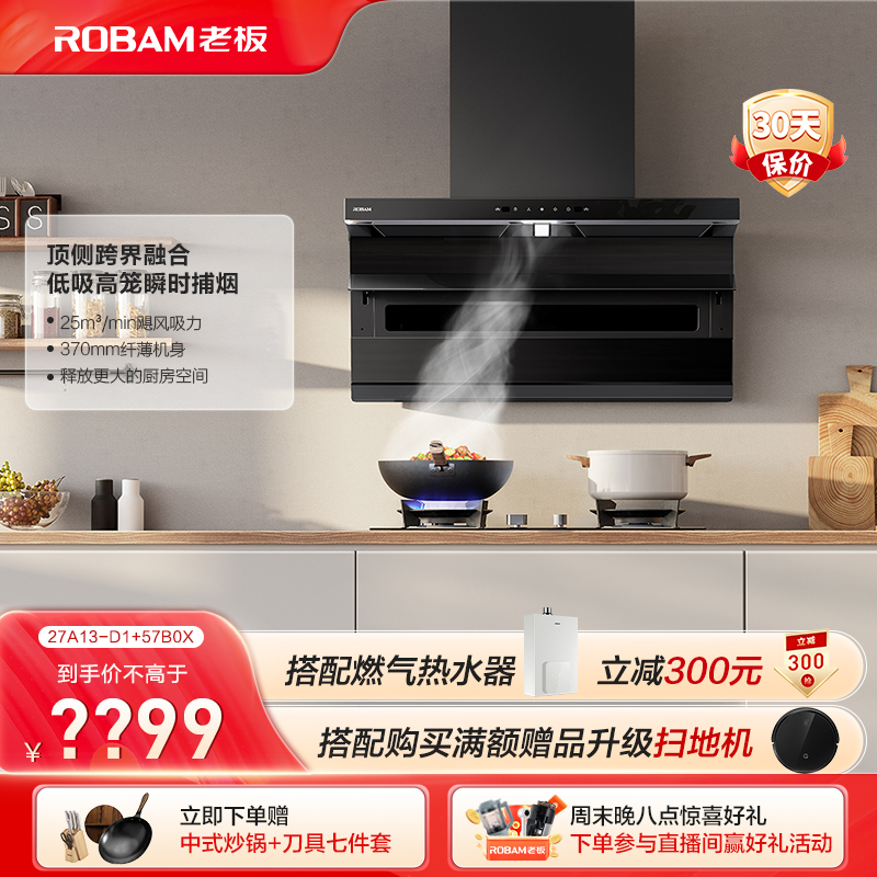 【小黑翼】老板D1顶侧双吸25m³大吸力7字形抽油烟机燃气灶烟灶套装