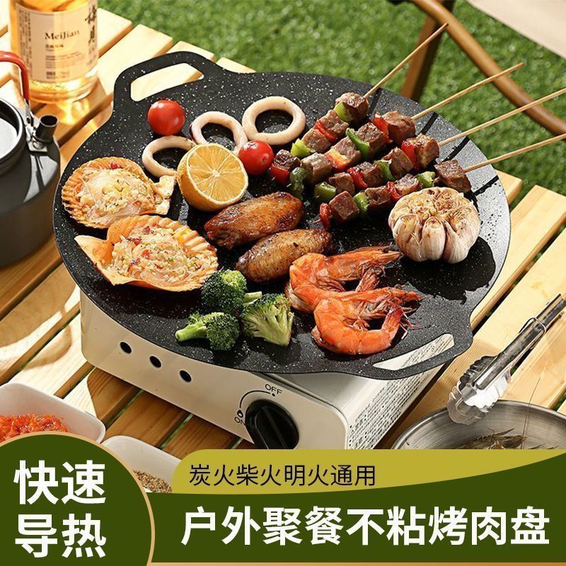 1韩式户外烤肉盘烧烤盘家用麦饭石不粘锅铁板烧电磁炉卡式炉烤盘