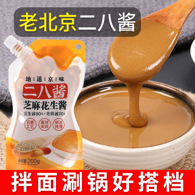 老北京二八麻酱芝麻花生酱混合芝麻酱拌面酱麻酱蘸酱火锅蘸料调料