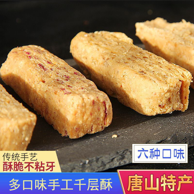 花生酥糖唐山特产千层酥芝麻酥手工制作糖果零食传统小吃零食茶点